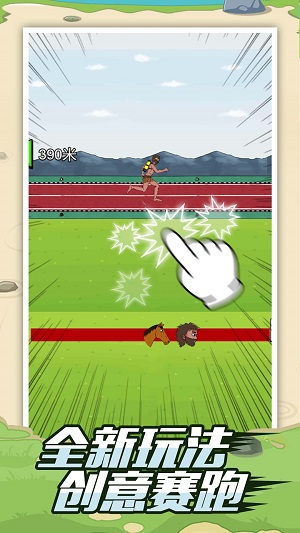 疯狂夸父追神马图1