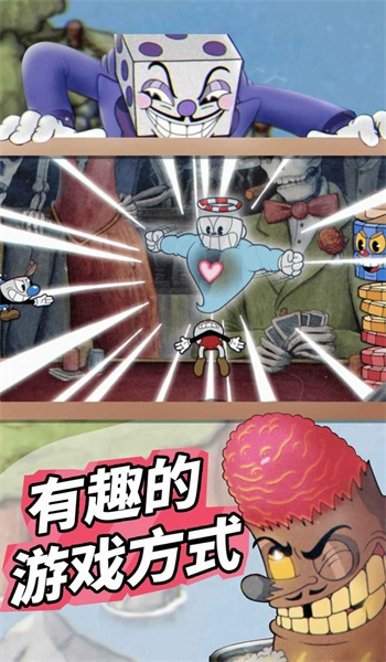 茶杯头双人冒险(2)