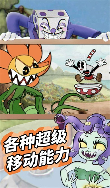 茶杯头双人冒险(3)