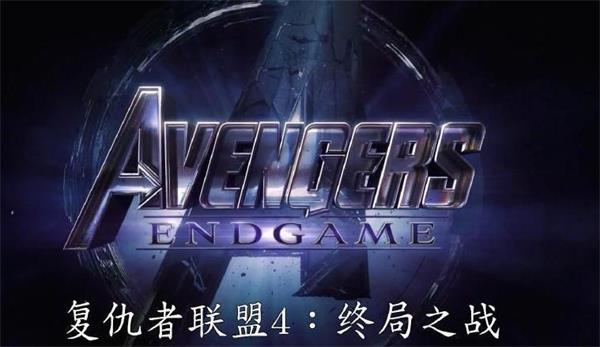 复仇者联盟4(2)