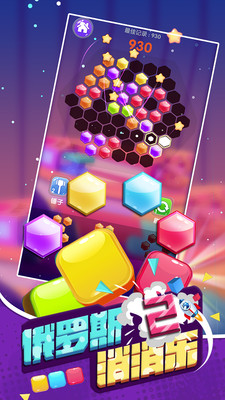 俄罗斯消消乐2(1)