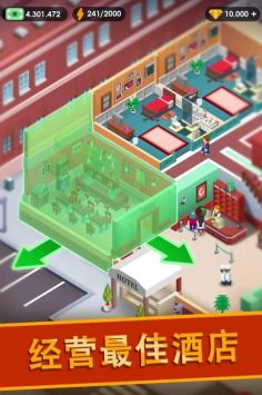 帝国大亨酒店(2)