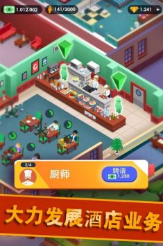 帝国大亨酒店(3)