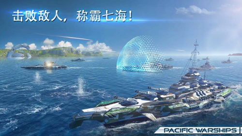 太平洋戰艦大海戰