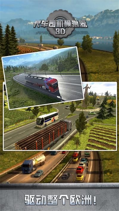 卡车司机模拟器3D图1