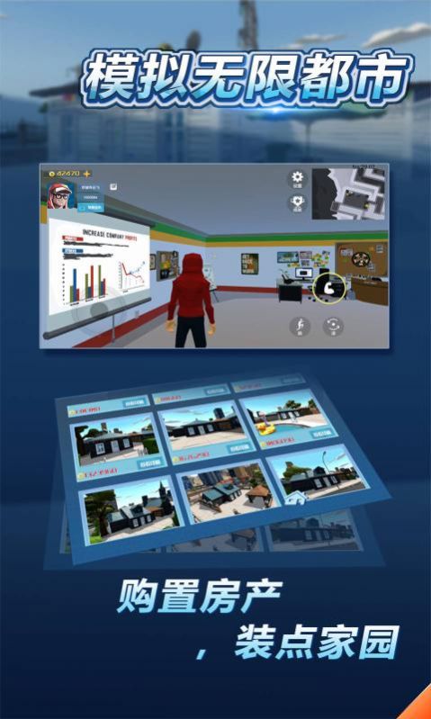 模拟无限都市图1