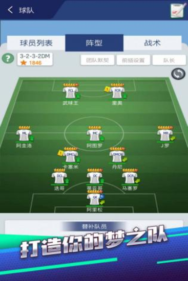 梦幻冠军足球图1