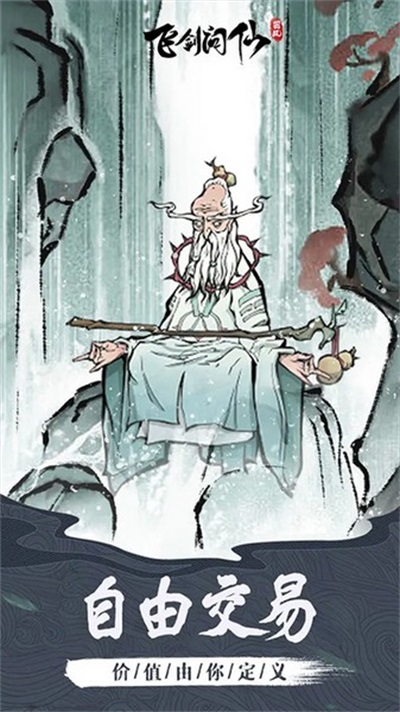 飛劍問仙