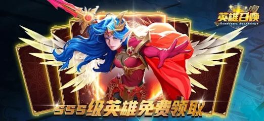 英雄召喚