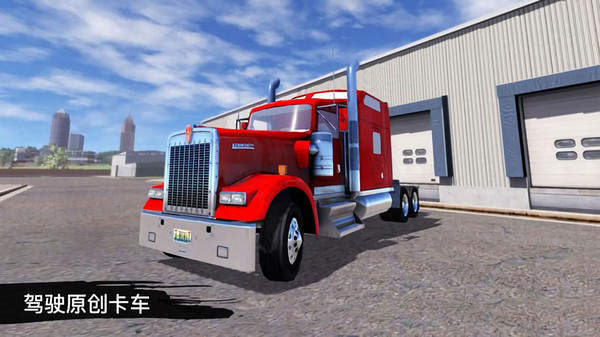 卡車(chē)模擬駕駛3D