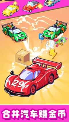 合并赛车图3