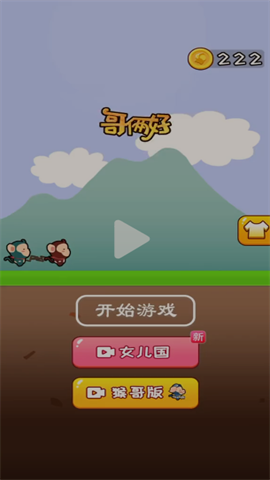 哥倆好西游