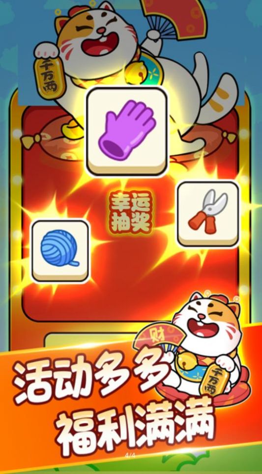 發發招財喵