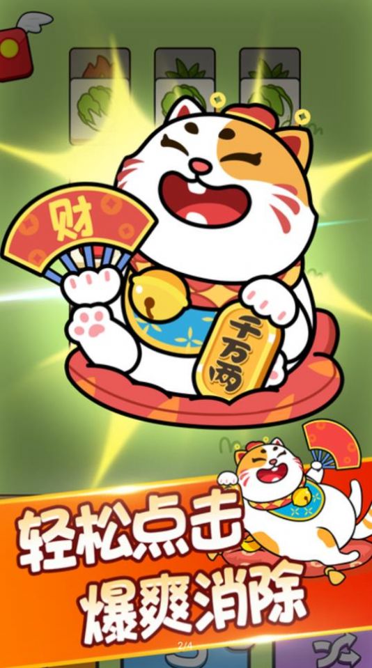 發發招財喵
