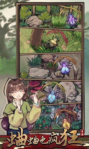 蛐蛐的瘋狂