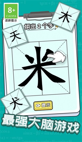 玩文字大挑戰