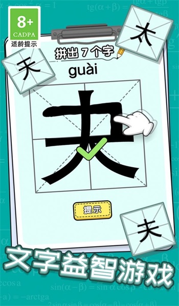 玩文字大挑戰