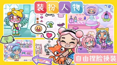 凡達裝扮世界