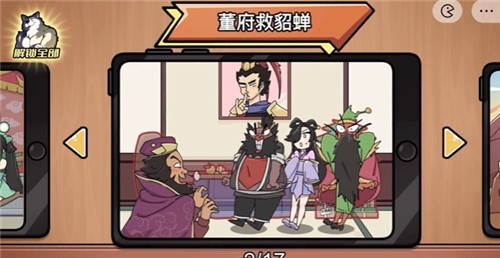 脑洞群英传三国图1