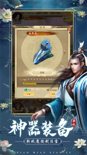 仙途飄渺