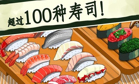 壽司好友