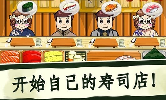 壽司好友