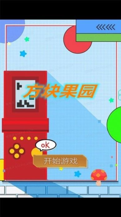 方塊果園