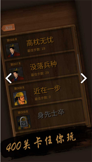 華容道經典版