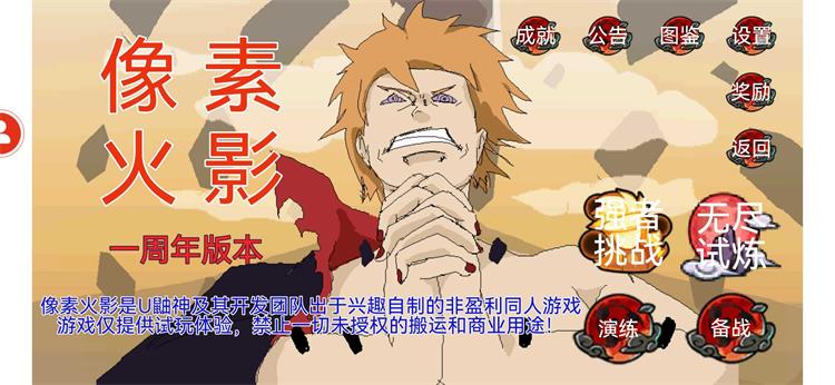 像素火影穢土斑