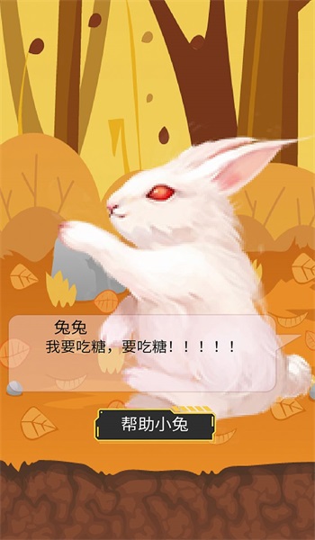 饞嘴乖乖兔