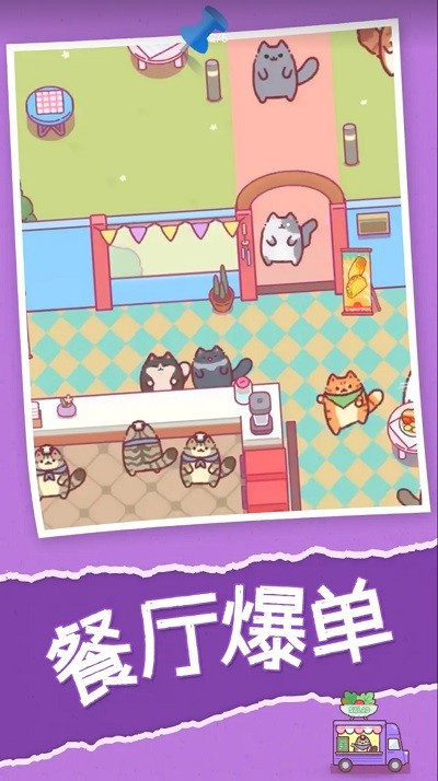 喵喵餐廳catrestaurant