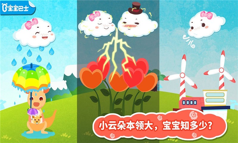 寶寶巴士小云朵大冒險