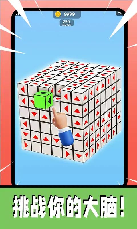 3D箭頭消消消