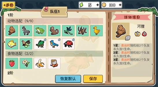 動物之戰2