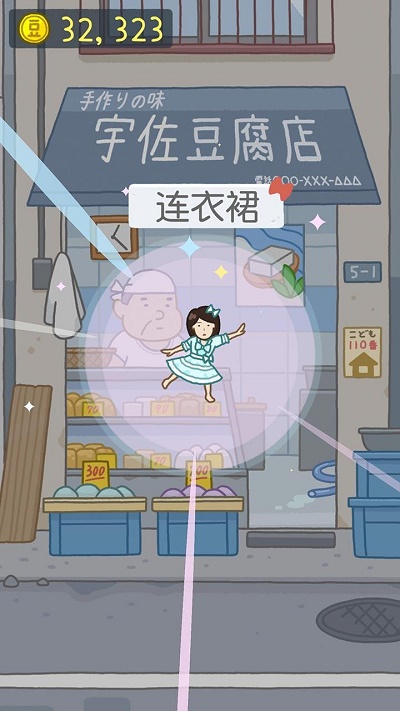 豆腐女孩免廣告