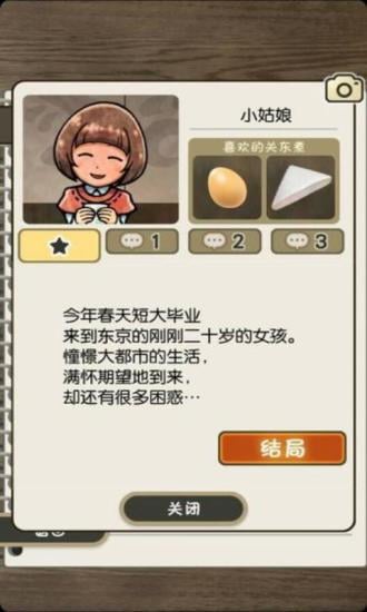 關東煮店人情故事3