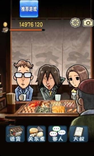 關東煮店人情故事3