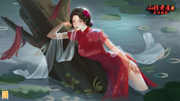 山村老屋之深林魅影图3