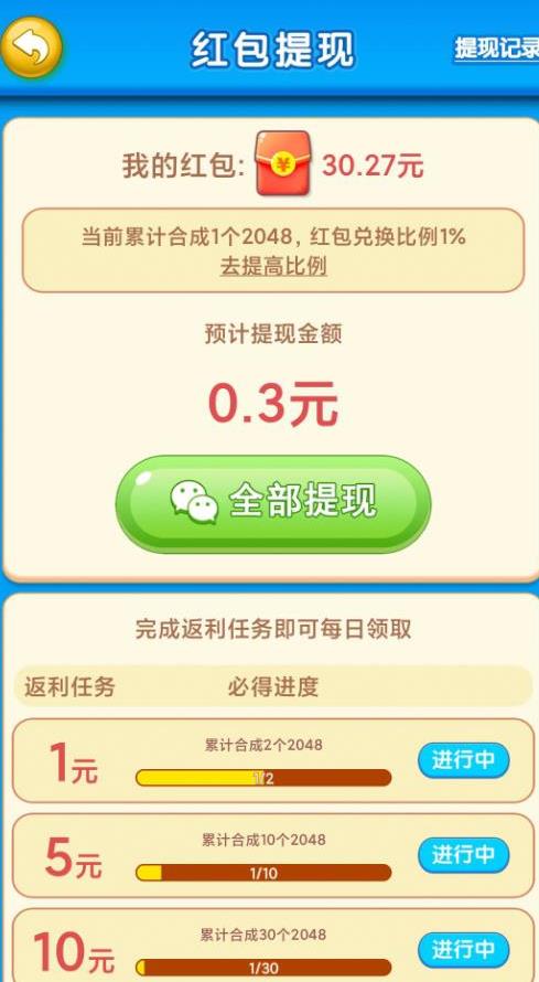 梦想2048(3)