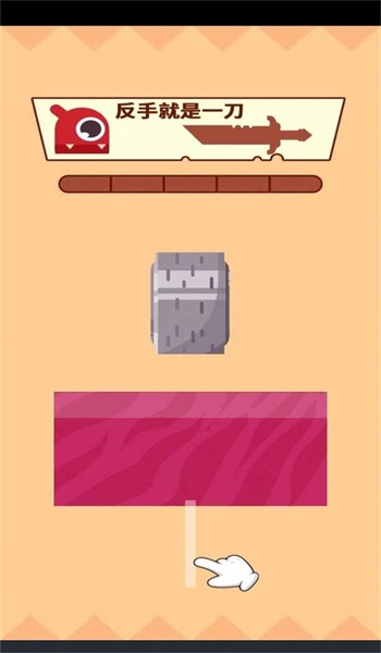 反手就是一刀(3)