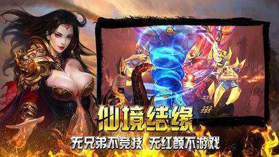 传奇三端互通版
