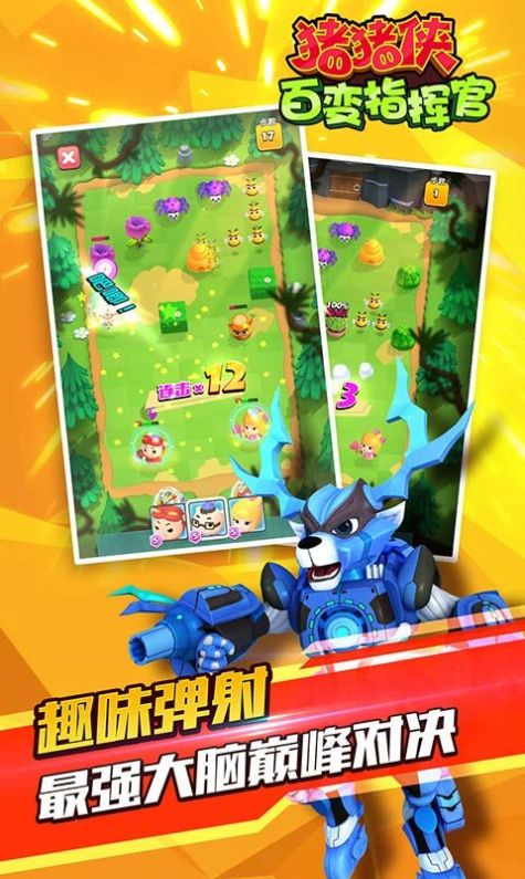 猪猪侠百变指挥官图1