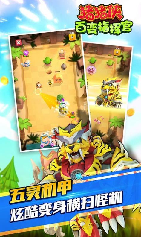 猪猪侠百变指挥官图2