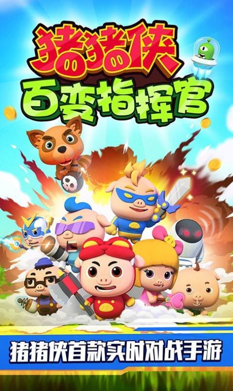 猪猪侠百变指挥官图3