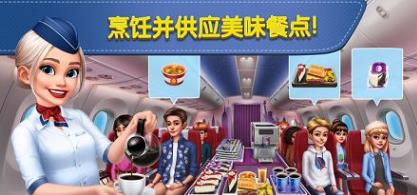 飛機大廚空中烹飪
