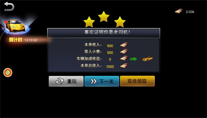 模擬開出租