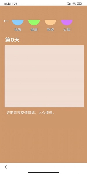 居家隔離模擬器