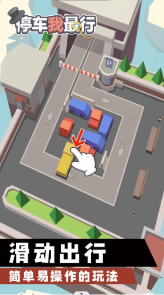 停车我最行图2