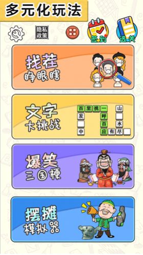 找茬大考驗