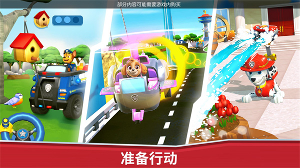 汪汪隊救援世界